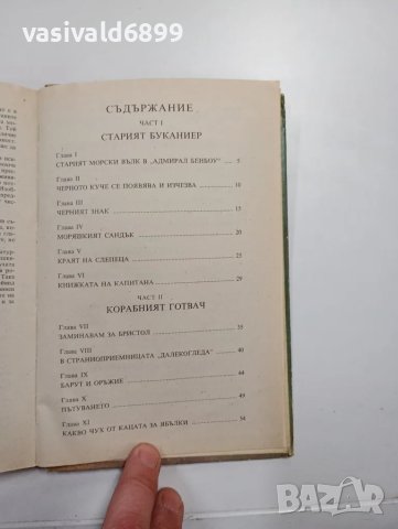 Робърт Луи Стивънсън - Островът на съкровищата , снимка 5 - Детски книжки - 48110752