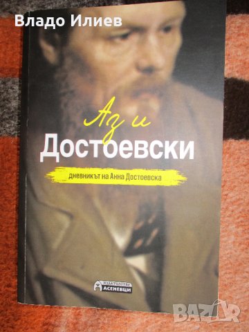 "Духовно лечение"- У.Коб "Измамата като точна наука" - Е. По"Натясно в ъгъла"С. Моъм"Аз и Достоевски, снимка 12 - Художествена литература - 31613017