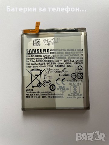 Оригинална батерия за Samsung Galaxy S20 FE, снимка 1 - Оригинални батерии - 35026892