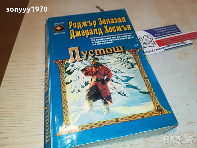 ПУСТОШ-книга 0103231602