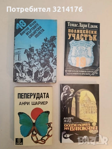 Мъртвите сибирски полета. Книга 1-2 - Виктор фон Фалк