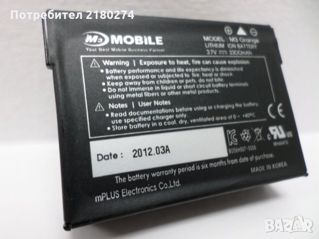 Батерия за Мобилен терминал с баркод скенер M3 Mobile Orange 