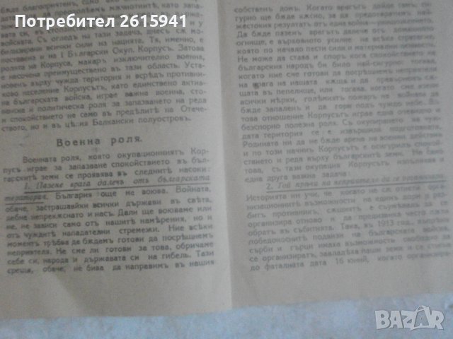 Антикварна Брошура-Рядка-Ролята на Първи БЪЛГАРСКИ ОКУПАЦИОНЕНЪ КОРПУСЪ-от 1942 г., снимка 10 - Колекции - 39062981