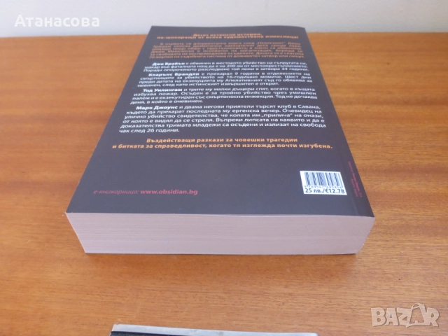 Несправедливо осъдени Джон Гришам, снимка 5 - Художествена литература - 52792383