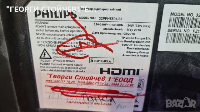 32PFH5501/88 СЪС СЧУПЕНА МАТРИЦА, снимка 5 - Части и Платки - 37754735