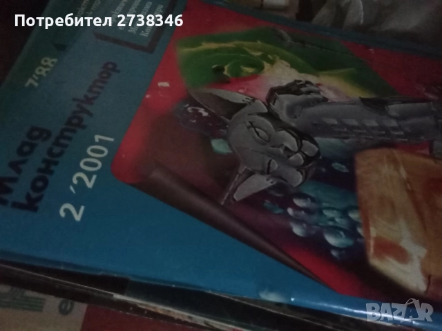 70 броя списания МЛАД техник Радио и телевизияПо нови и по стари от 70 те години 0, 25 ст броя яс, снимка 4 - Друга електроника - 52677027