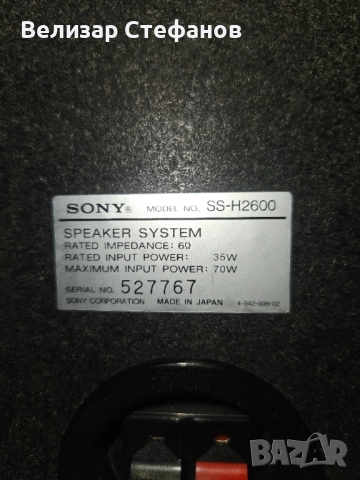 Тонколони SONY SS-H2600, снимка 5 - Тонколони - 51620055