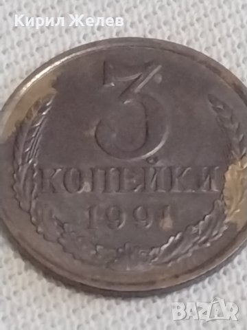 Две монети 3 копейки 1991г. / 5 копейки 1983г. СССР стари редки за КОЛЕКЦИЯ 27020, снимка 2 - Нумизматика и бонистика - 43997472