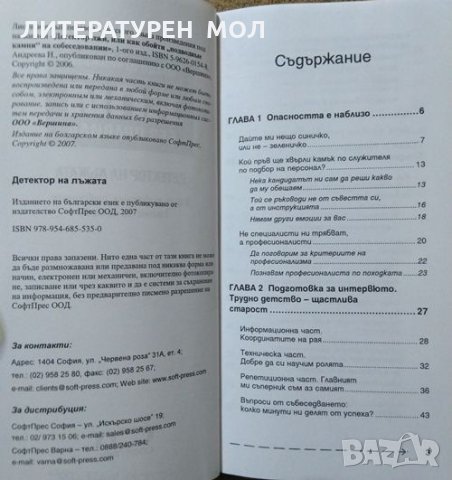 Млади мениджъри: Бой без правила 2007 г., снимка 2 - Специализирана литература - 27094005