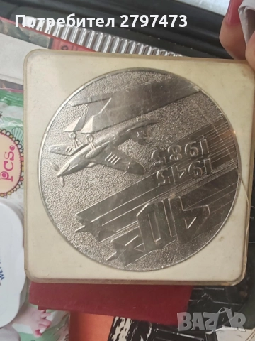 Метални плакети от награди и събития, снимка 10 - Антикварни и старинни предмети - 51704694