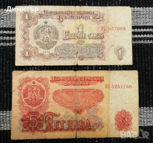 Лот банкноти "НРБ", снимка 2 - Нумизматика и бонистика - 52397338