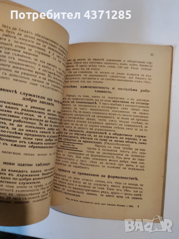Управлението на България Речь на Министъръ-председателя произнесена на 15 септемврий 1942 г.  , снимка 5 - Специализирана литература - 51955496
