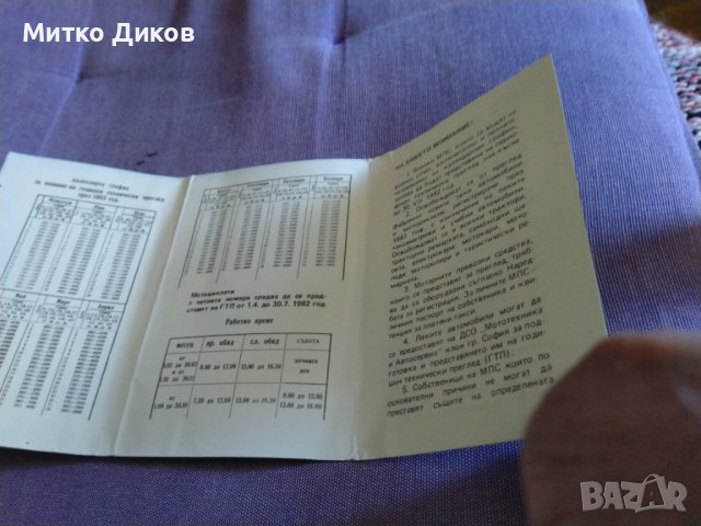 Календарчета на Кат и СБАвтомобилисти 1982г двойни, снимка 4 - Колекции - 43008055