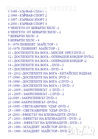 Продавам на флашка или на видео касети с филми -Деца шпиони, снимка 5 - Екшън - 47025330