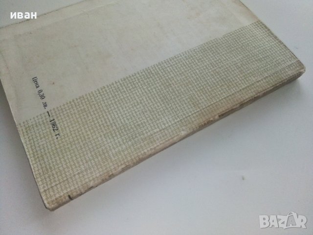 Обратни връзки в усилвателите - В.Вълчанов,И.Кръстанов - 1962г. , снимка 8 - Специализирана литература - 40312184