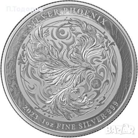 1 oz Сребърна монета "Мистичен феникс" 2023 - остр. Ниуе.