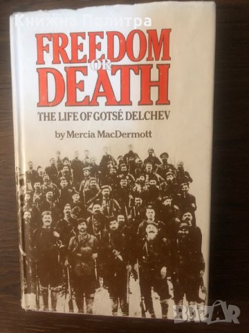 Freedom or Death: The Life of Gotsé Delchev , снимка 1 - Други - 33324968