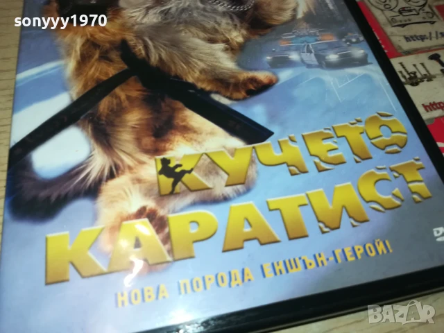 КУЧЕТО КАРАТИСТ ДВД 1806250852, снимка 5 - DVD филми - 50706691