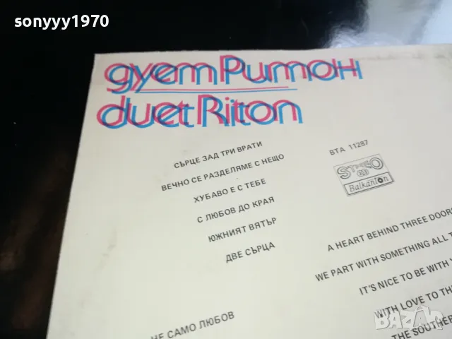 ДУЕТ РИТОН-НОВА ПЛОЧА 2305251716, снимка 14 - Грамофонни плочи - 50403443