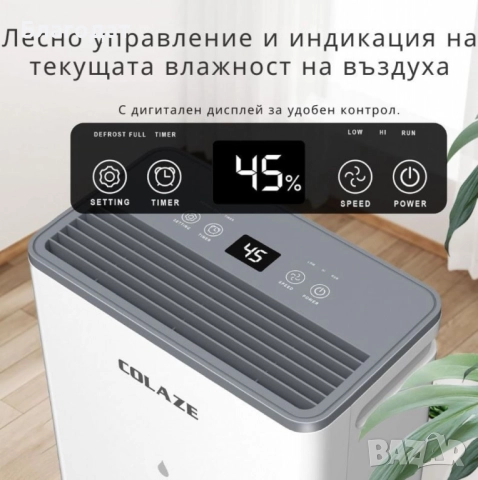 Влагоуловител COLAZE за мазе – Тихо и ефективно решение срещу влага, мухъл и конденз, снимка 8 - Влагоабсорбатори и влагоуловители - 52501818