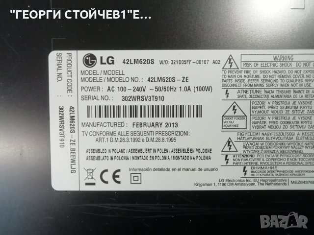 LG   42LM620S  С ДЕФЕКТЕН ДИСПЛЕЙ, снимка 2 - Части и Платки - 37666152