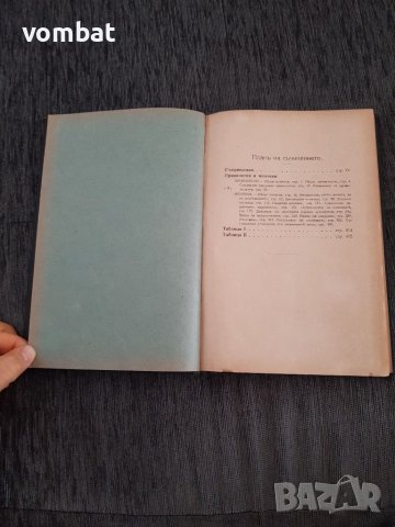 Елементарно ръководство по гражданско право том 2 част 3 ,,Привилегии и ипотеки", снимка 4 - Специализирана литература - 38379951