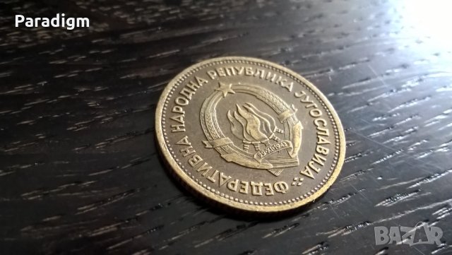 Монета - Югославия - 20 динара | 1955г., снимка 2 - Нумизматика и бонистика - 32741714