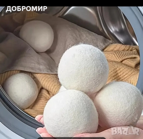 Топки за сушилня , снимка 2 - Перилни препарати и омекотители - 52293766