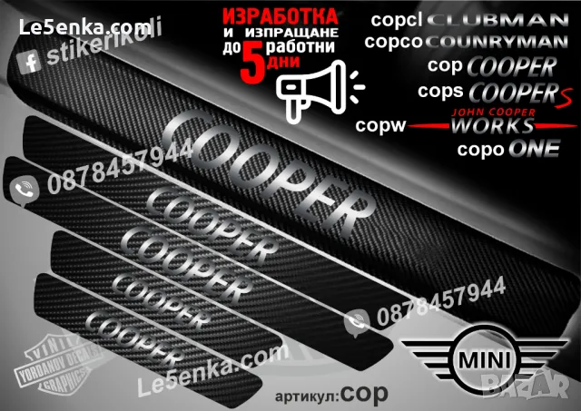 ПРАГОВЕ карбон Mini ONE фолио стикери copo1, снимка 3 - Аксесоари и консумативи - 44035064