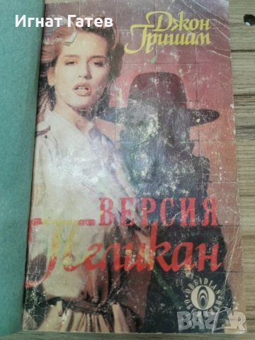 Книги, снимка 8 - Художествена литература - 40519986