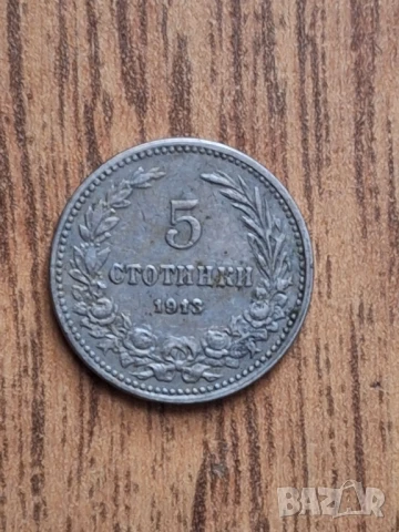 Стари български монети , снимка 11 - Нумизматика и бонистика - 50644646