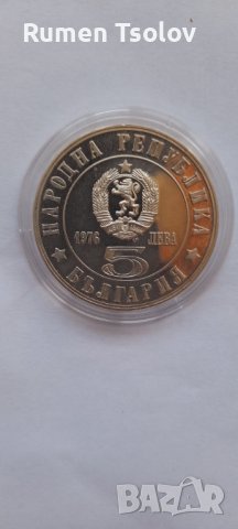 5 лева 1976 год -100 години от Априлските въстание сребърна монетка, снимка 5 - Нумизматика и бонистика - 36681198