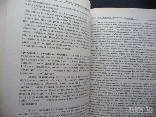 Държава и демокрация държавата общество устройство управление, снимка 2 - Специализирана литература - 50076996