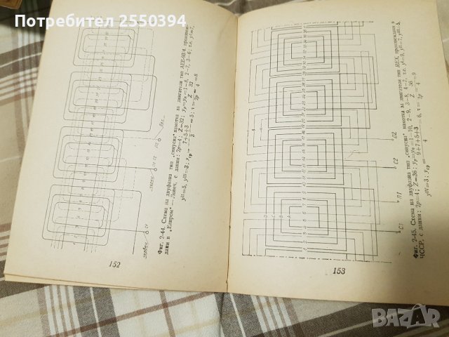 Електрически машини с малка мощност, снимка 2 - Специализирана литература - 38127154