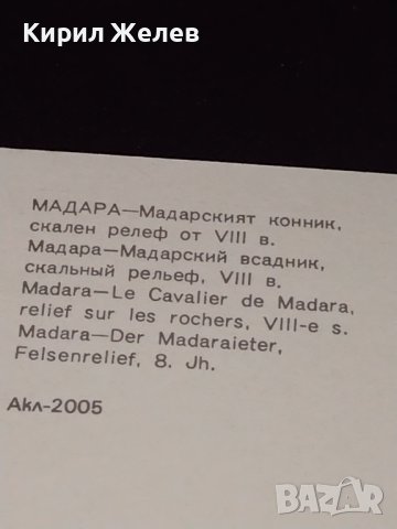 Две стари картички МАДАРСКИЯТ КОННИК, ПАМЕТНИК НА БУЗЛУДЖАНСКИЯ КОНГРЕС НА ПАРТИЯТА 24512, снимка 6 - Колекции - 43099017