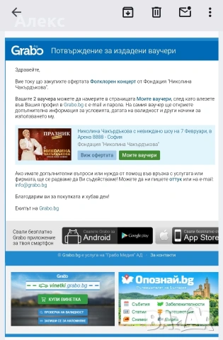 Билети за концерта на Николина Чакърдъкова , снимка 2 - Билети за концерти - 53082063