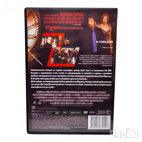 88 минути DVD -R с Ал Пачино , снимка 2 - DVD филми - 51514488