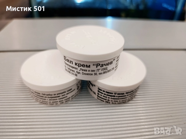 Бял крем Рачев , гр Габрово        , снимка 2 - Други - 52438785