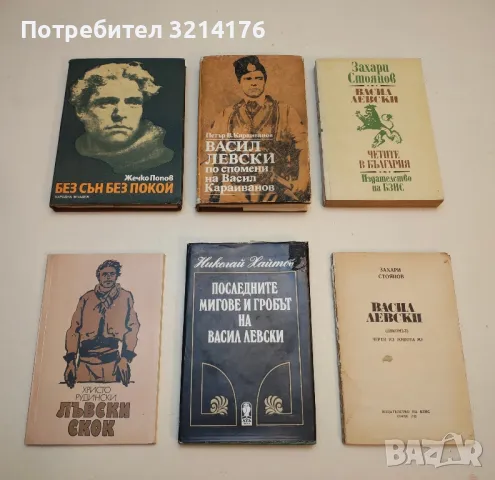 Лъвски скок - Христо Рудински