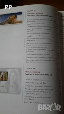 Цветно издание "Цифрова фотография с Photoshop CS3" Скот Келби, снимка 6 - Специализирана литература - 26665462