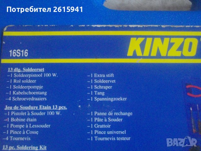 Нов 180-100 Вата-Професионален Ел.Поялник-Пълен Голям Комплект-Холандия/Германия-KINZO/Parkside, снимка 11 - Поялници и запояване - 37340451