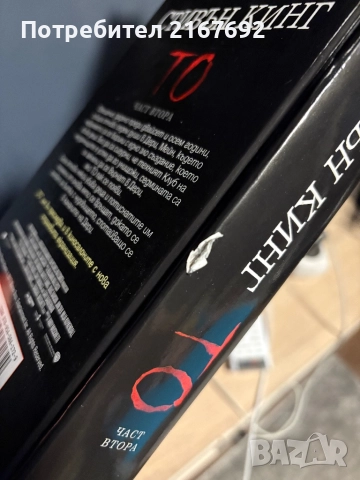 Стивън кинг книги, снимка 2 - Художествена литература - 52158870