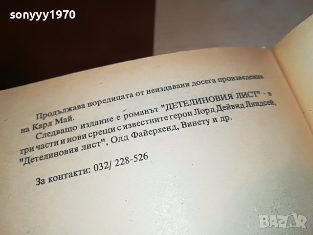 КАРЛ МАЙ-КНИГА 2201231616, снимка 14 - Други - 39393642