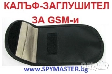 КАЛЪФИ - Заглушители за GSM, снимка 2 - Друга електроника - 47141268