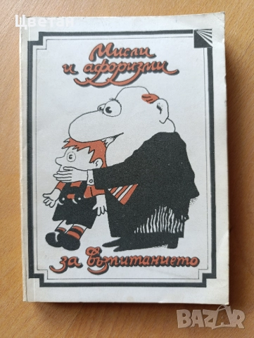 полезни книги за родители и педиатри, снимка 17 - Други - 50272011