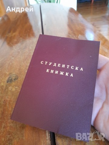 Стара Студентска книжка, снимка 2 - Други ценни предмети - 43561604