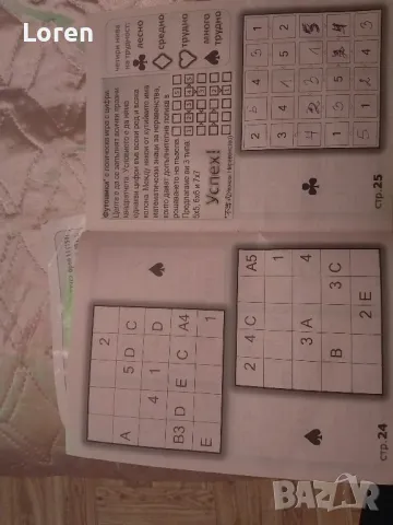 Подарявам Судоку и кръстословици , снимка 9 - Други - 47538408