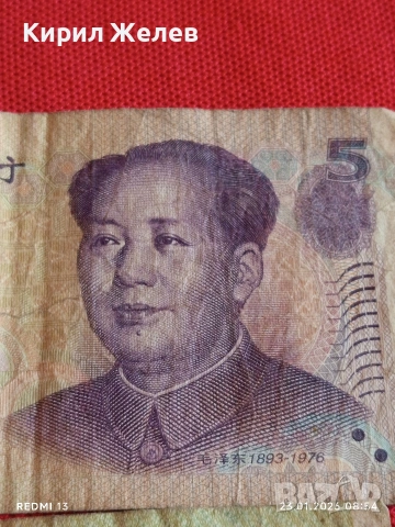 Две Две банкноти Китай Мао Дзедун редки за КОЛЕКЦИЯ ДЕКОРАЦИЯ 53411, снимка 2 - Нумизматика и бонистика - 53196430