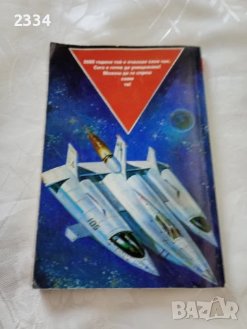 Книга игра, снимка 2 - Художествена литература - 51369501