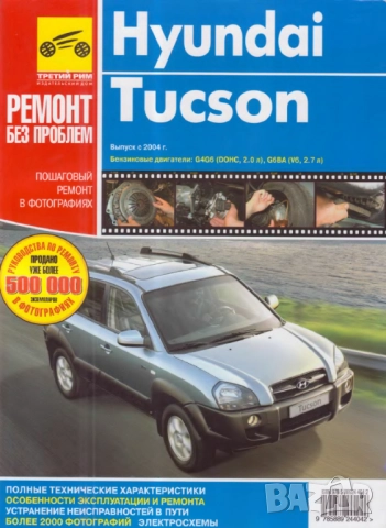Хюндай 10 модела/1986-2012/Ръководства за експлоатация ,техническо обслужване и ремонт (на CD ), снимка 15 - Специализирана литература - 51966310